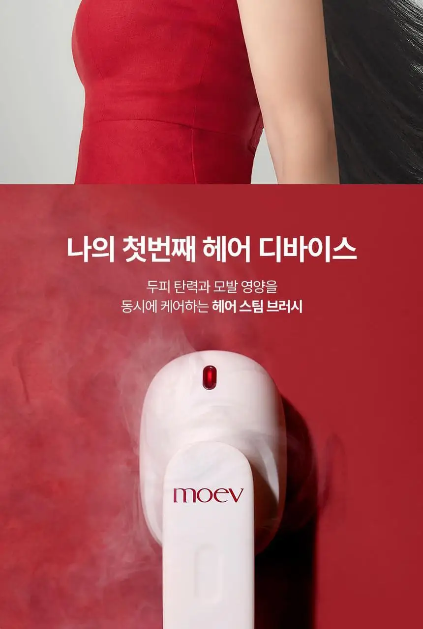 [윤하정 PICK] 모에브 헤어 스티머 프로 + 카트리지 2입 상세페이지 2